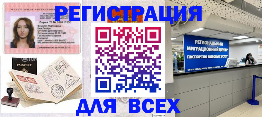 купить прописку в Петрозаводске