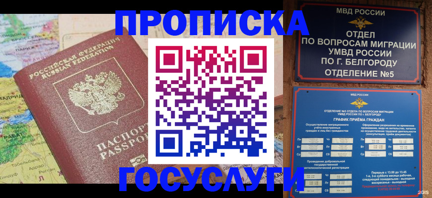 прописка регистрация в Петрозаводске